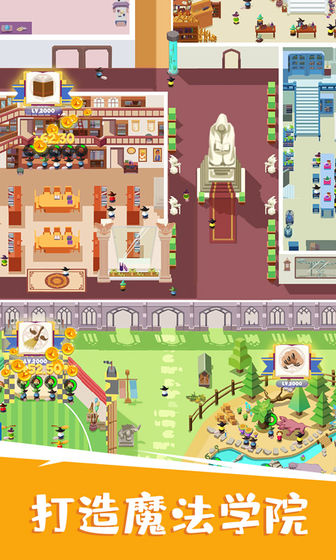 麻瓜学院:我是院长最新版