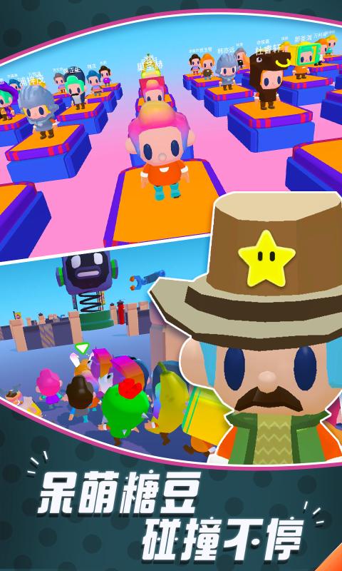 糖豆人闯关向前冲