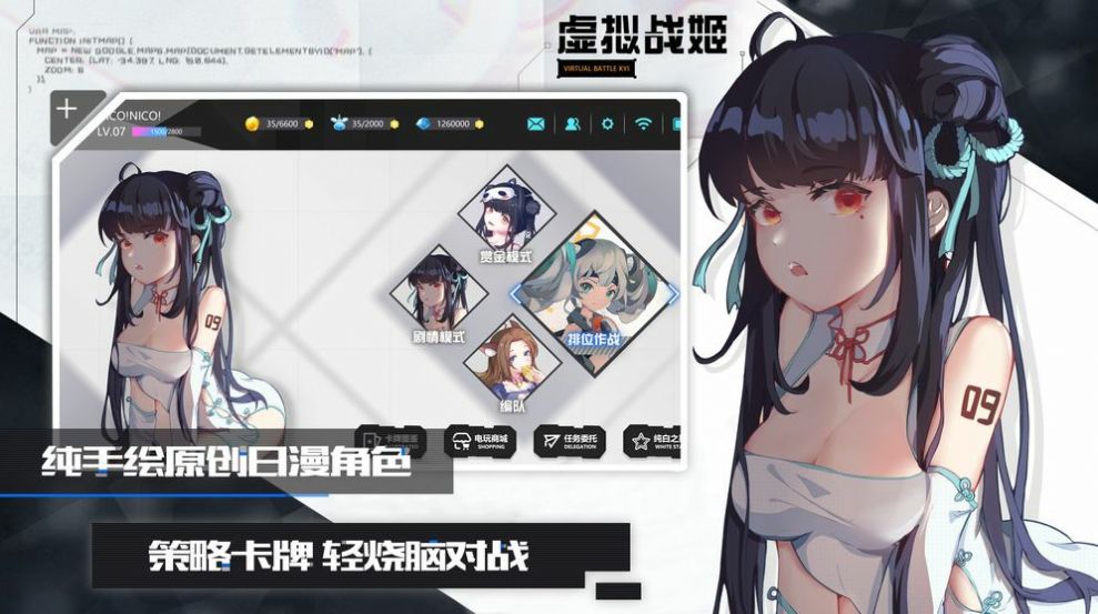 虚拟战姬官方版