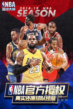 NBA篮球大师