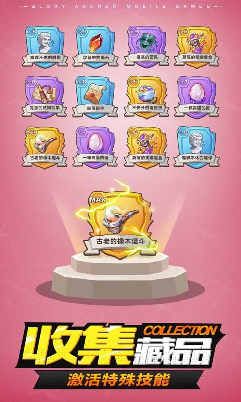 荣耀弓箭手官网版下载