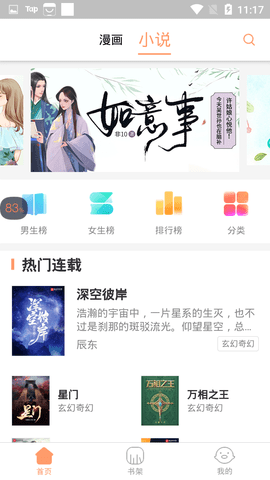 好漫漫漫画app最新安卓版