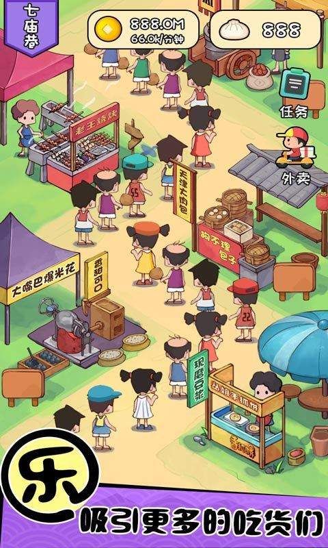 摆摊神车红包版