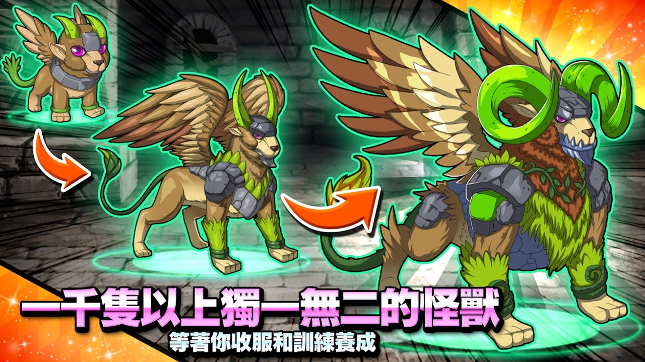 梦幻怪兽汉化版