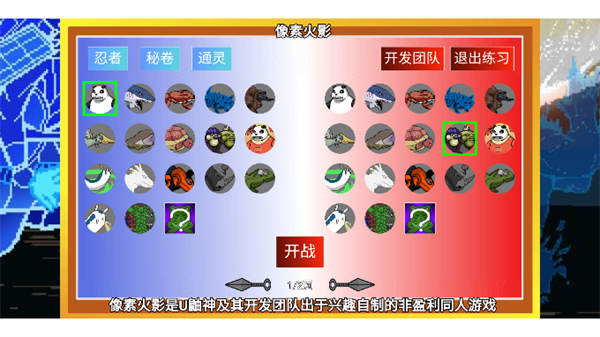 像素火影巅峰斑