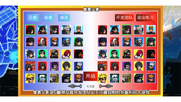 像素火影巅峰斑