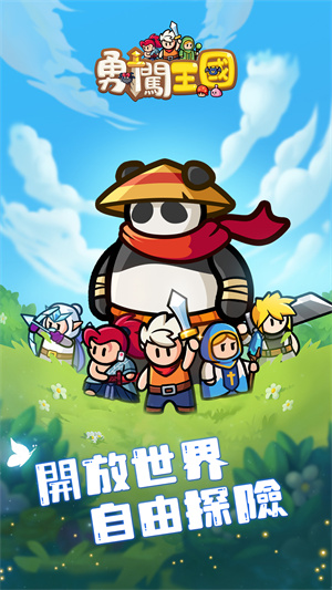 勇闯王国无限钻石版