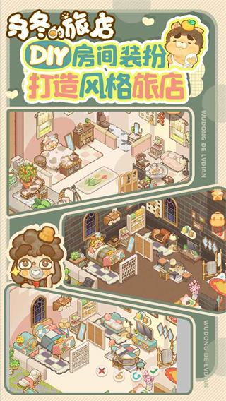 乌冬的旅店正版