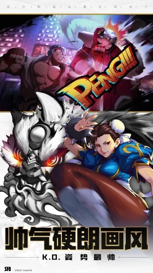 街霸对决沙加特