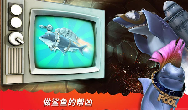 饥饿鲨进化国际服2024