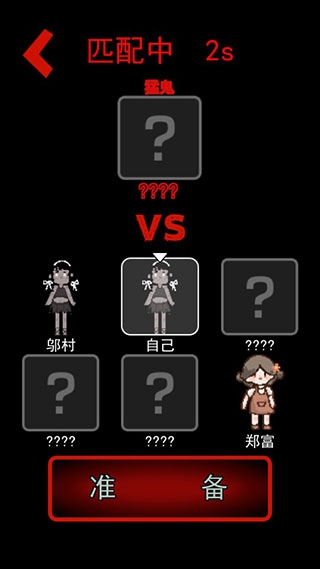 魔改版猛鬼宿舍