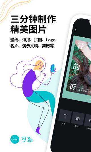 canva�ɻ��ֻ���