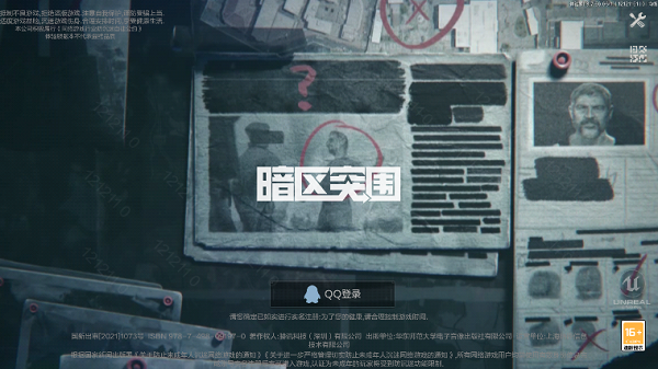 暗区突围体验服