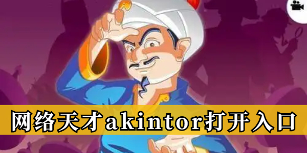 �������akintor�����