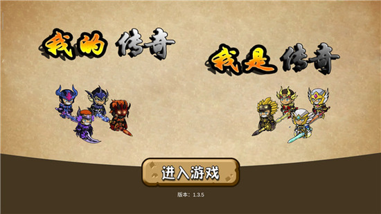 我的传奇我是传奇内置菜单破解版