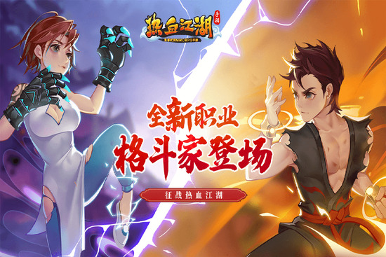 热血江湖手游sf满v无限元宝