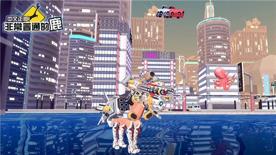 非常普通的鹿破解版游戏(内置菜单)