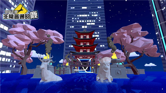 非常普通的鹿免广告不认证-非常普通的鹿内置菜单下载v6.6.3