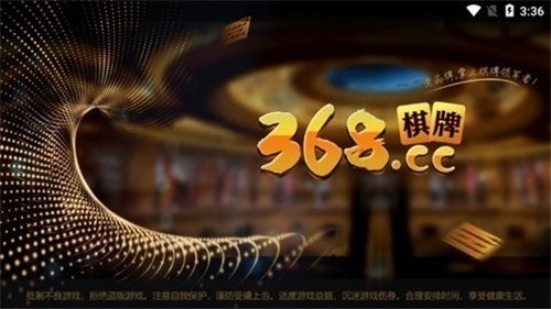 368棋盘手机版