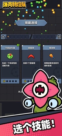 蛋壳特工队破解版内置修改器