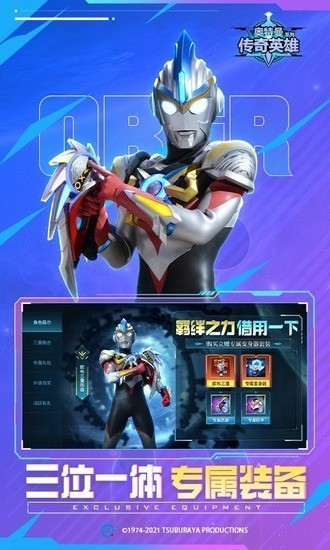 奥特曼传奇英雄国际服无限资源版-奥特曼传奇英雄免内购破解版无限金币无限钻石下载v1.2.2