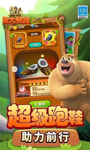 熊出没快跑破解版无限金币钻石