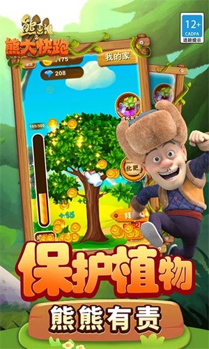 熊出没快跑破解版无限金币钻石