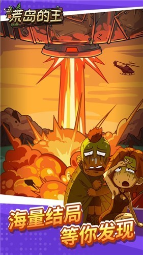 荒岛的王破解版无限金币无限钻石免广告