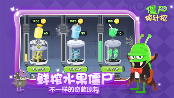 僵尸榨汁机破解版无限金币无限钻石内置菜单-僵尸榨汁机中文版(内置功能菜单)下载v1.5.2