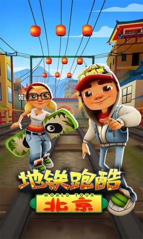 地铁跑酷旧版北京内购-地铁跑酷内购版有背饰中文版下载v5.03.0