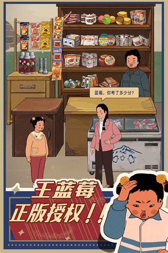 王蓝莓不减反增内置菜单版-王蓝莓的小卖部无限金币版内置菜单折相思版下载v1.0.17