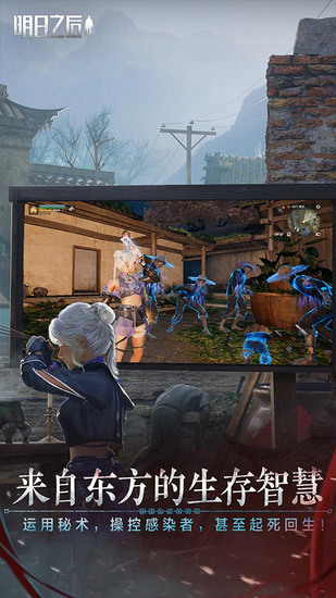 明日之后安卓版下载