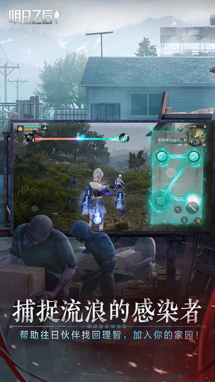 明日之后安卓版下载