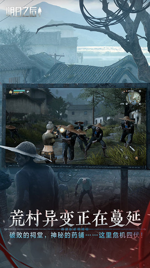 明日之后安卓渠道服下载-明日之后网易版安卓版下载v1.0.444