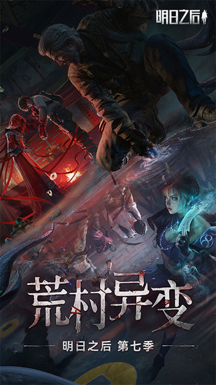 明日之后安卓渠道服下载-明日之后网易版安卓版下载v1.0.444