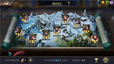 三国之旅策略版