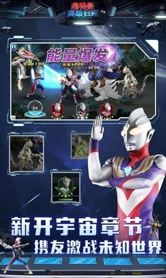 奥特曼英雄归来破解版内置菜单