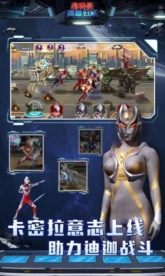 奥特曼英雄归来破解版内置菜单