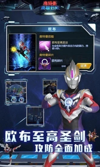 奥特曼英雄归来内购版无限充值-奥特曼英雄归来破解版下载v1.31.13
