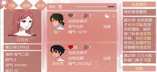 某某宗女修修炼手札破解版