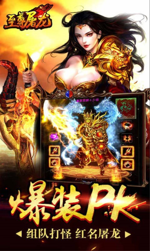 至尊屠龙破解版