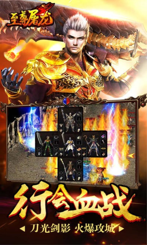 至尊屠龙破解版