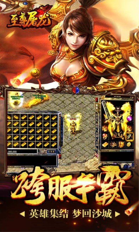 至尊屠龙破解版