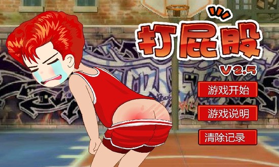打屁股2升级版下载安装-打屁股2升级版(Spanking2)游戏下载v1.0