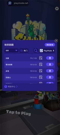 地铁跑酷mod版雪地地图