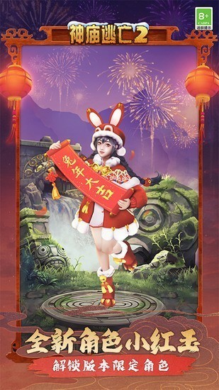 神庙逃亡2中文破解免费版-神庙逃亡2无限充值破解版下载v6.8.0