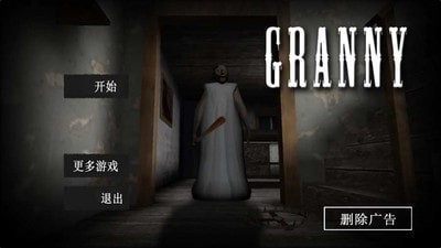 恐怖老奶奶破解版中文版无敌版无广告下载-恐怖奶恐怖老奶奶破解版中文版内置开发者菜单无敌穿墙下载v2.2.8