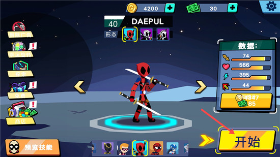 火柴人超级英雄战争破解版下载-火柴人超级英雄战争破解版无限金币版下载v0.2.8