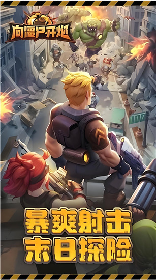 僵尸开炮内置MOD作弊菜单-向僵尸开炮内置修改器无限钻石下载v1.46