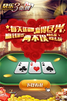 快乐三张牌老版本